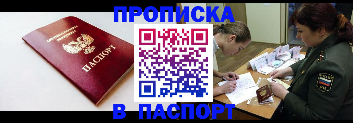 прописка для работы в Котельниках