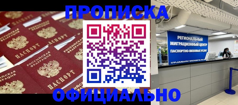 прописка для военкомата в Котельниках