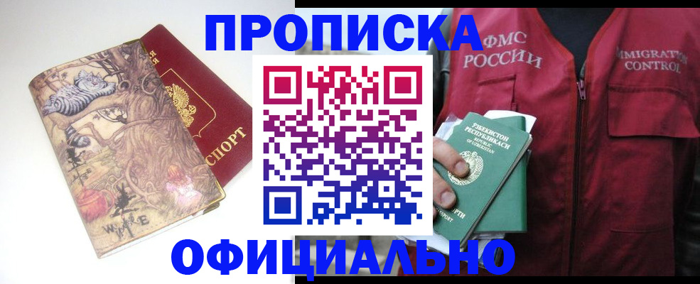 временная регистрация купить в Котельниках